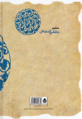 هفت پیکر